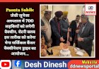 Paonta Sahib: जेसी जुनेजा अस्पताल में 700 लड़कियों को लगेगी वैक्सीन, रोटरी क्लब इस तारीख को करेगा...  ddnewsportal.com