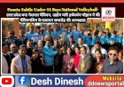 Paonta Sahib: Under-14 Boys National Volleyball- उत्तर प्रदेश बना नेशनल चैंपियन, फाइनल में उत्तराखंड को 3-0 से किया पराजित ddnewsportal.com
