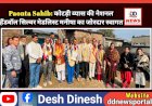 Paonta Sahib: कोटड़ी व्यास की नेशनल हैंडबॉल सिल्वर मेडलिस्ट खिलाड़ी मनीषा का जोरदार स्वागत ddnewsportal.com