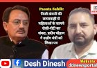 Paonta Sahib: निजी कंपनी की लापरवाही से महिलाओं के सामने रोज़ी-रोटी का संकट, प्रदीप चौहान ने उद्योग मंत्री को लिखा पत्र ddnewsportal.com