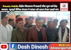 Paonta Sahib: केंद्रीय विद्यालय में कक्षाएँ शीघ्र शुरू करें केंद्र सरकार, भूतपूर्व सैनिक संगठन ने सांसद को ज्ञापन देकर उठाई मांग ddnewsportal.com
