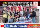 सतौन: कोटगा क्रिकेट टूर्नामेंट में कोड़गा टीम रही विजेता, फाइनल में पोका को मात देकर जीती ट्राॅफी ddnewsportal.com