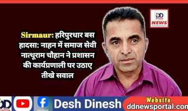 Sirmaur: हरिपुरधार बस हादसा: नाहन में समाज सेवी नात्थूराम चौहान ने प्रशासन की कार्यप्रणाली पर उठाए तीखे सवाल ddnewsportal.com