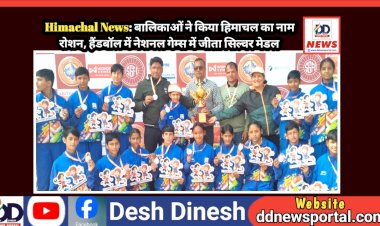 Himachal News: बालिकाओं ने किया हिमाचल का नाम रोशन, हैंडबॉल में नेशनल गेम्स में जीता सिल्वर मेडल ddnewsportal.com