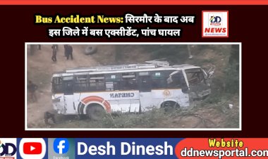 Bus Accident News: सिरमौर के बाद अब इस जिले में बस एक्सीडेंट, पांच घायल ddnewsportal.com