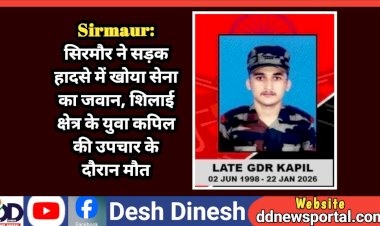 Sirmaur: सिरमौर ने सड़क हादसे में खोया सेना का जवान, शिलाई क्षेत्र के युवा कपिल की उपचार के दौरान मौत ddnewsportal.com