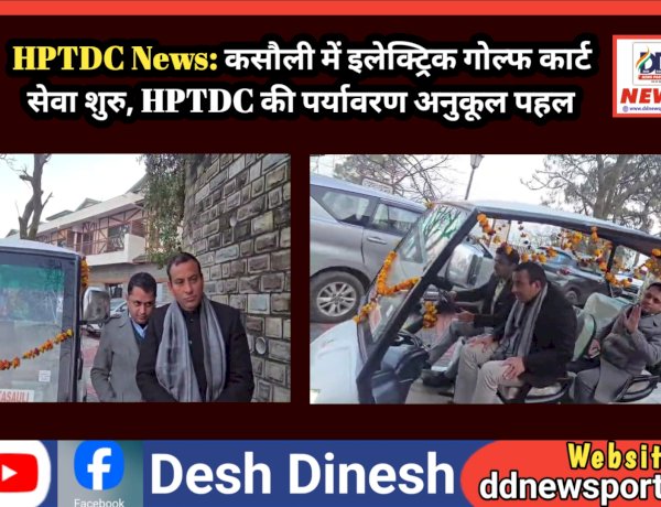 HPTDC News: कसौली में इलेक्ट्रिक गोल्फ कार्ट सेवा शुरु, HPTDC की पर्यावरण अनुकूल पहल ddnewsportal.com