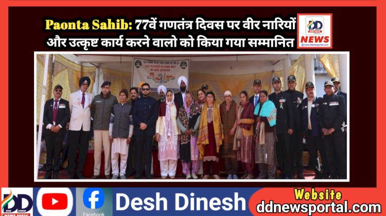 Paonta Sahib: शहीद स्मारक पर श्रद्धांजली और ध्वजारोहण के साथ गणतंत्र दिवस का आगाज  ddnewsportal.com