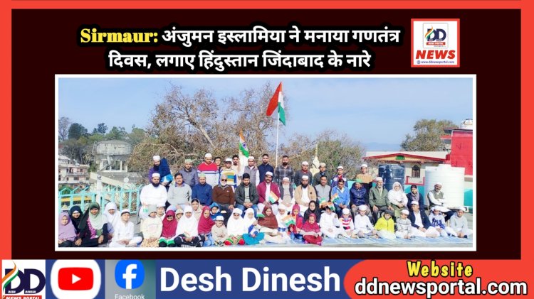 Sirmaur: अंजुमन इस्लामिया ने मनाया गणतंत्र दिवस, लगाए हिंदुस्तान जिंदाबाद के नारे  ddnewsportal.com