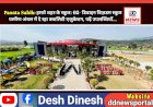 Paonta Sahib: हमारे शहर के स्कूल: 02- डिवाइन विज़डम स्कूल संवार रहा गाँव के बच्चों का भविष्य, दे रहा क्वालिटी एजुकेशन, पढ़ें उपलब्धियाँ... ddnewsportal.com