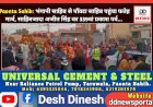 Paonta Sahib: भंगानी साहिब से पाँवटा साहिब पहुंचा फतेह मार्च, साहिबजादा अजीत सिंह का 339वां प्रकाश पर्व...  ddnewsportal.com
