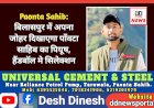 Paonta Sahib: बिलासपुर में अपना जोहर दिखाएगा पाँवटा साहिब का पियूष, हैंडबॉल मे सिलेक्शन ddnewsportal.com