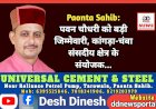 Paonta Sahib: पवन चौधरी को बड़ी जिम्मेवारी, कांगड़ा-चंबा संसदीय क्षेत्र के संयोजक... ddnewsportal.com