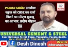 Paonta Sahib: अम्बोया स्कूल को CBSE का दर्जा मिलने पर सीएम सुक्खू का आभार: प्रदीप चौहान ठूंडू  ddnewsportal.com