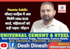 Paonta Sahib: पाँवटा साहिब में अब मिलेंगे HIM BUS कार्ड, महिलाओं को बड़ी राहत: चौहान  ddnewsportal.com