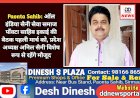 Paonta Sahib: ऑल इंडिया सैनी सेवा समाज पाँवटा साहिब इकाई की बैठक पहली मार्च को, प्रदेश अध्यक्ष अनिल सैनी विशेष रूप से रहेंगे मौजूद ddnewsportal.com