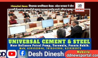 Himachal News: विधायक प्राथमिकता बैठक- प्रदेश सरकार ने तीन वर्षों में अपने संसाधनों से कमाए 26,683 करोड़ रुपये: सीएम सुक्खू ddnewsportal.com