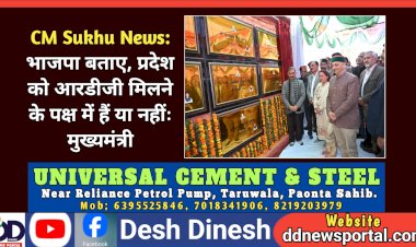 CM Sukhu News: भाजपा बताए, प्रदेश को आरडीजी मिलने के पक्ष में हैं या नहींः मुख्यमंत्री  ddnewsportal.com