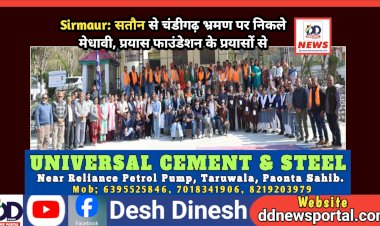 Sirmaur: सतौन से चंडीगढ़ भ्रमण पर निकले मेधावी, प्रयास फाउंडेशन के प्रयासों से ddnewsportal.com