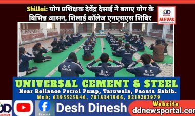 Shillai: योग प्रशिक्षक देवेंद्र देसाई ने बताए योग के विभिन्न आसन, शिलाई काॅलेज एनएसएस शिविर  ddnewsportal.com