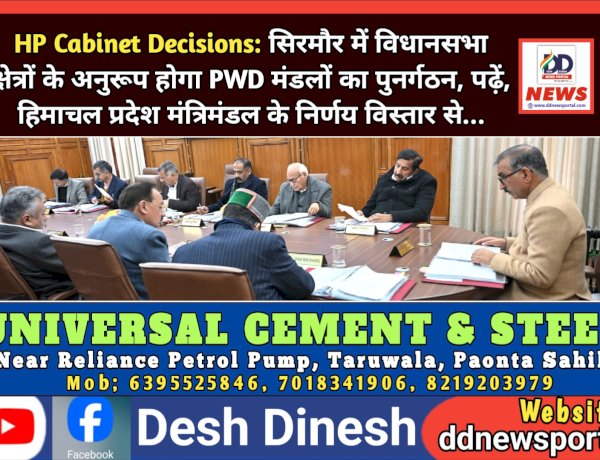 HP Cabinet Decisions: सिरमौर में विधानसभा क्षेत्रों के अनुरूप होगा PWD मंडलों का पुनर्गठन  ddnewsportal.com