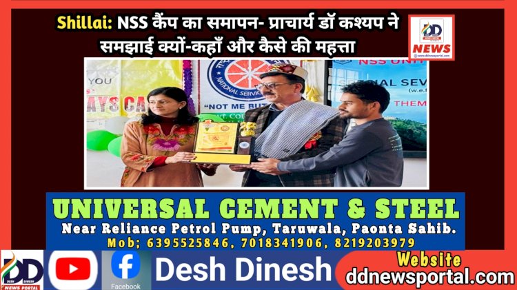 Shillai: NSS कैंप का समापन- प्राचार्य डाॅ कश्यप ने समझाई क्यों-कहाँ और कैसे की महत्ता ddnewsportal.com