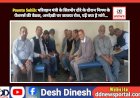 Paonta Sahib: परिवहन मंत्री के सिरमौर दौरे के दौरान निगम के पेंशनर्स की बैठक, अनदेखी पर जताया रोश, पढ़ें क्या है मांगे... ddnewsportal.com