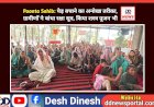 Paonta Sahib: पेड़ बचाने को अनूठा प्रयास, ग्रामीणों ने बांधा रक्षा सूत्र, किया शस्त्र पूजन भी ddnewsportal.com