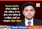 Paonta Sahib: पाँवटा साहिब में लॉट प्रक्रिया से तय होगा नगर परिषद के 5 महिला वार्डों का आरक्षण: द्विज गोयल ddnewsportal.com
