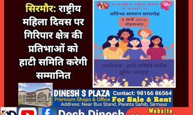 सिरमौर: राष्ट्रीय महिला दिवस पर गिरिपार क्षेत्र की प्रतिभाओं को हाटी समिति करेगी सम्मानित ddnewsportal.com