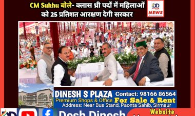 CM Sukhu बोले- क्लास थ्री पदों में महिलाओं को 25 प्रतिशत आरक्षण देगी सरकार  ddnewsportal.com