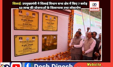 शिलाई: उपमुख्यमंत्री ने शिलाई विधान सभा क्षेत्र में किए 7 करोड़ 50 लाख की योजनाओं के शिलान्यास तथा लोकार्पण ddnewsportal.com