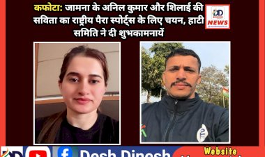 कफोटा: जामना के अनिल कुमार और शिलाई की सविता का राष्ट्रीय पैरा स्पोर्ट्स को चयन  ddnewsportal.com