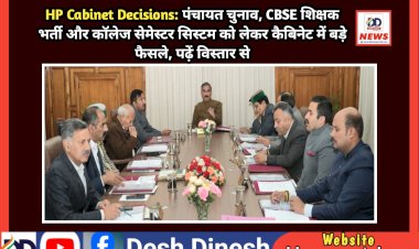 HP Cabinet Decisions: पंचायत चुनाव, CBSE शिक्षक भर्ती और कॉलेज सेमेस्टर सिस्टम को लेकर कैबिनेट में बड़े फैसले ddnewsportal.com