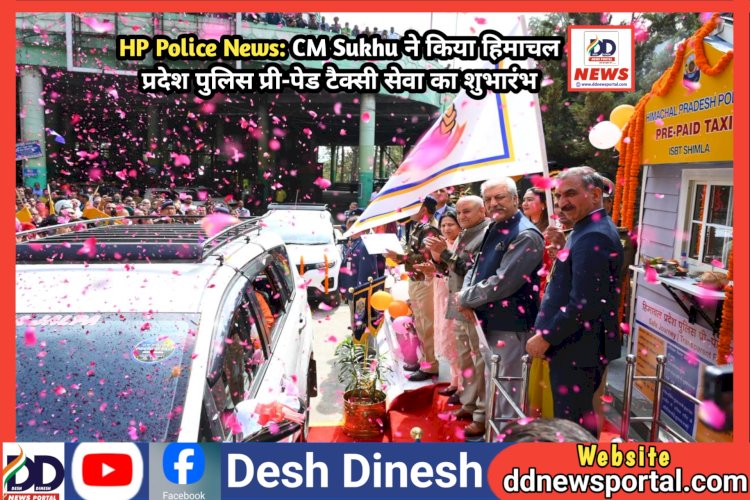 HP Police News: CM Sukhu ने किया हिमाचल प्रदेश पुलिस प्री-पेड टैक्सी सेवा का शुभारंभ ddnewsportal.com