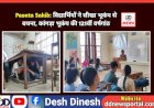 Paonta Sahib: विद्यार्थियों ने सीखा भूकंप से बचना ddnewsportal.com