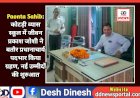 Paonta Sahib: कोटड़ी व्यास स्कूल में जीवन प्रकाश जोशी ने बतौर प्रधानाचार्य पदभार किया ग्रहण ddnewsportal.com