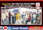 Paonta Sahib: पाँवटा साहिब में हुआ फ्री ईएनटी स्क्रीनिंग कैंप का आयोजन, इन संस्थाओं का रहा सहयोग...  ddnewsportal.com