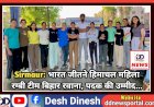 Sirmaur: भारत जीतने हिमाचल महिला रग्बी टीम बिहार रवाना, पदक की उम्मीद...  ddnewsportal.com