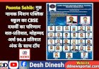 Paonta Sahib: गुरु नानक मिशन पब्लिक स्कूल का CBSE दसवीं का परिणाम शत-प्रतिशत, मोहम्मद अर्श 96.8 प्रतिशत अंक के साथ टाॅपर ddnewsportal.com