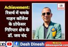 Achievement: रिसर्च में चमके नाहन कॉलेज के प्रोफेसर गिरिपार क्षेत्र के डॉ. जय चंद, अब शोधार्थियों का करेंगे मार्गदर्शन ddnewsportal.com