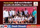 Paonta Sahib: कोटड़ी व्यास के खिलाड़ियों ने राज्य स्तरीय रग्बी प्रतियोगिता में लहराया परचम ddnewsportal.com