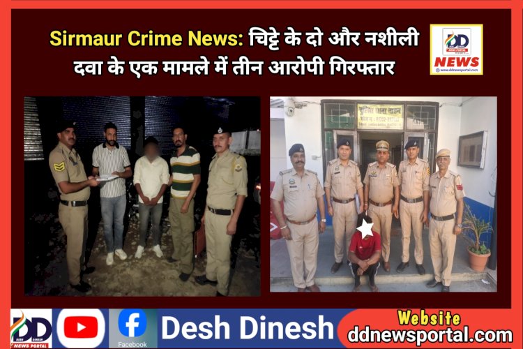 Sirmaur Crime News: चिट्टे के दो और नशीली दवा के एक मामले में तीन आरोपी गिरफ्तार  ddnewsportal.com