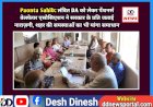 Paonta Sahib: लंबित DA को लेकर पेंशनर्स वेलफेयर एसोसिएशन ने सरकार के प्रति जताई नाराज़गी  ddnewsportal.com
