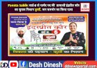 Paonta Sahib: वार्ड 6 से पार्षद पद की  प्रत्याशी इंद्रप्रीत कौर का चुनाव निशान कुर्सी, जन समर्थन का किया दावा  ddnewsportal.com