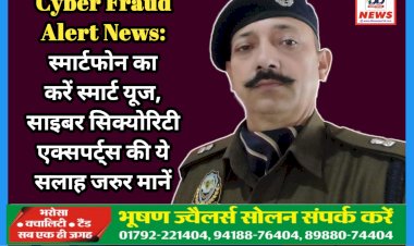 Cyber Fraud Alert News: स्मार्टफोन का करें स्मार्ट यूज, साइबर सिक्योरिटी एक्सपर्ट्स की ये सलाह जरुर मानें  ddnewsportal.com