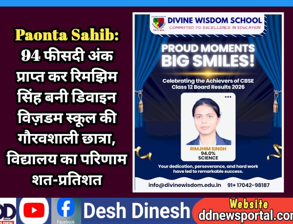 Paonta Sahib: 94 फीसदी अंक प्राप्त कर रिमझिम सिंह बनी डिवाइन विज़डम स्कूल की गौरवशाली छात्रा  ddnewsportal.com