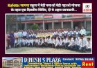 Kafota: जामना स्कूल में बेटी बचाओ बेटी पढ़ाओ योजना के तहत एक दिवसीय शिविर, दी ये अहम जानकारी... ddnewsportal.com