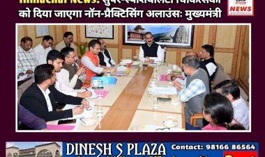 Himachal News: सुपर-स्पेशियलिटी चिकित्सकों को दिया जाएगा नॉन-प्रैक्टिसिंग अलाउंसः मुख्यमंत्री ddnewsportal.com
