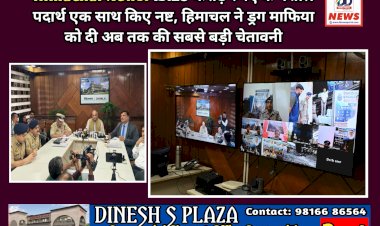 Himachal News: 13.28 करोड़ रुपए के नशीले पदार्थ एक साथ किए नष्ट ddnewsportal.com